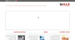 Desktop Screenshot of israls.org.il