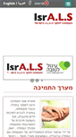 Mobile Screenshot of israls.org.il